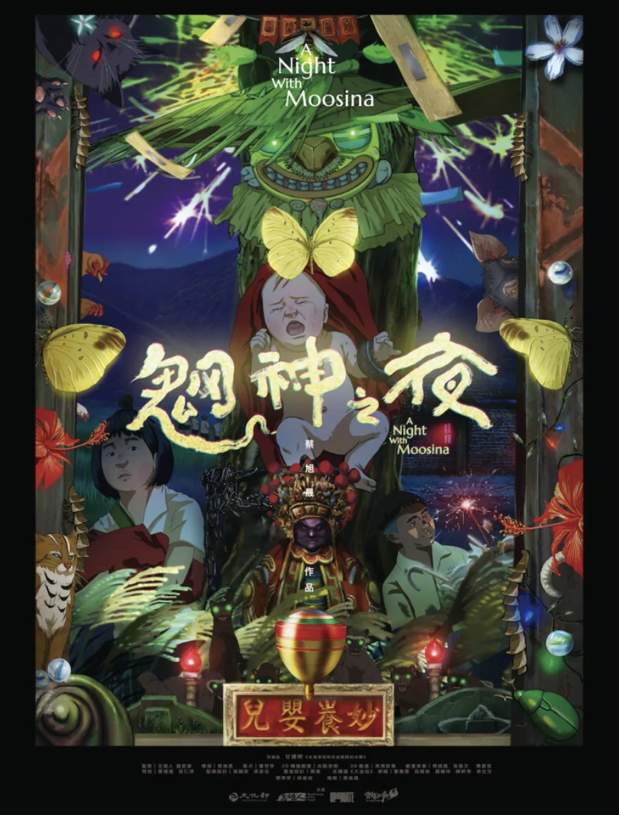 《魍神之夜》電影海報